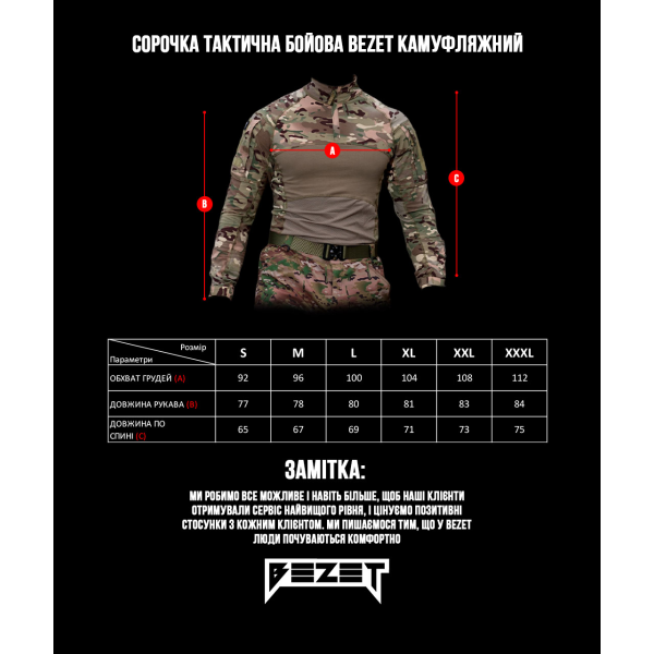 ТАКТИЧНИЙ КОМПЛЕКТ (СОРОЧКА БОЙОВА УБОКС FIGHT КАМУФЛЯЖ , ШТАНИ КАРГО ТАКТИЧНІ BEZET ВОЇН мультикам) -