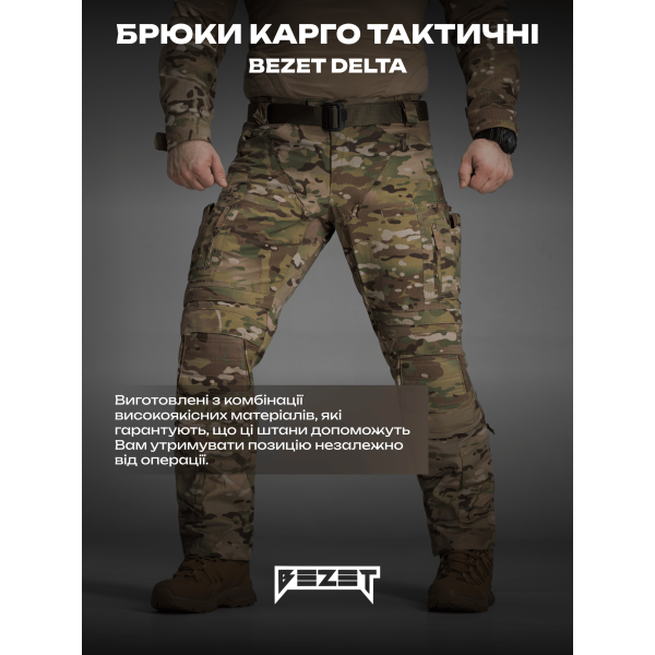 Брюки карго тактичні BEZET Delta мультикам -