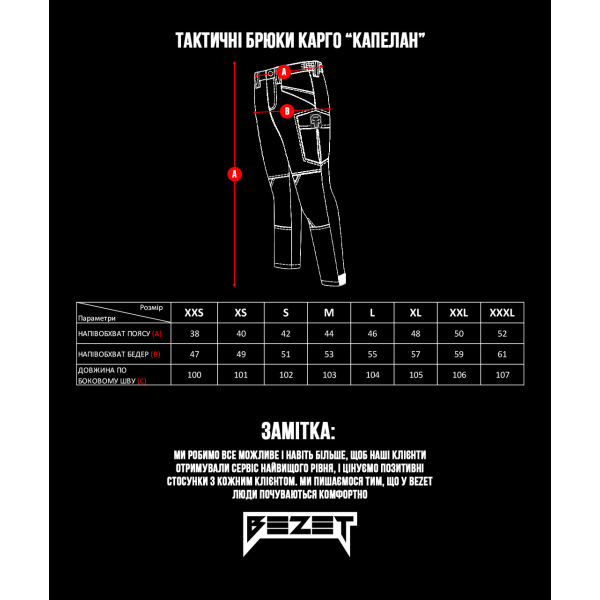 ТАКТИЧНИЙ КОМПЛЕКТ BEZET (КУРТКА ВІТРОВКА BEZET КЕНТАВР ЧОРНИЙ, БРЮКИ КАРГО ТАКТИЧНІ BEZET КАПЕЛАН ЧОРНИЙ) -