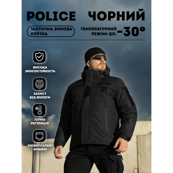 Куртка тактична зимова BEZET Police чорний -